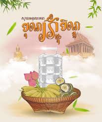 Phchum Ben